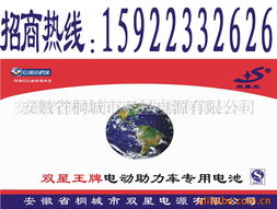 電動自行車電瓶 信息