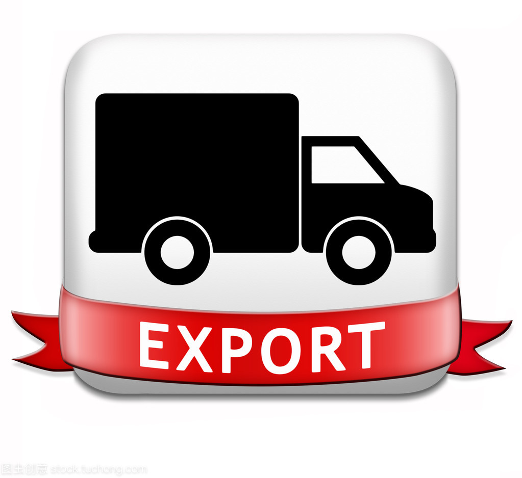 國際貿易進出口