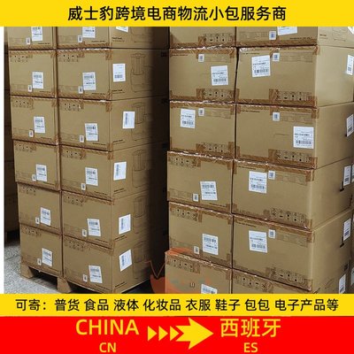 葡萄牙小包專線 空派 品牌 特貨 普貨 工廠 跨境貿易商發國際快遞